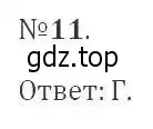 Решение 2. номер 11 (страница 202) гдз по алгебре 9 класс Мерзляк, Полонский, учебник