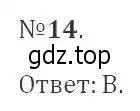 Решение 2. номер 14 (страница 203) гдз по алгебре 9 класс Мерзляк, Полонский, учебник