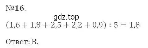 Решение 2. номер 16 (страница 203) гдз по алгебре 9 класс Мерзляк, Полонский, учебник
