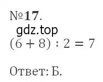 Решение 2. номер 17 (страница 203) гдз по алгебре 9 класс Мерзляк, Полонский, учебник