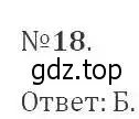 Решение 2. номер 18 (страница 203) гдз по алгебре 9 класс Мерзляк, Полонский, учебник