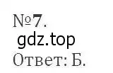 Решение 2. номер 7 (страница 202) гдз по алгебре 9 класс Мерзляк, Полонский, учебник