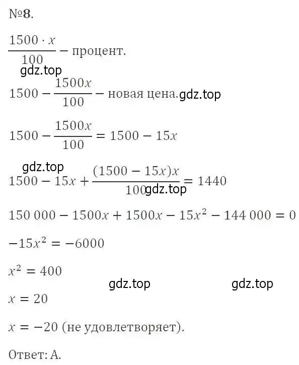 Решение 2. номер 8 (страница 202) гдз по алгебре 9 класс Мерзляк, Полонский, учебник