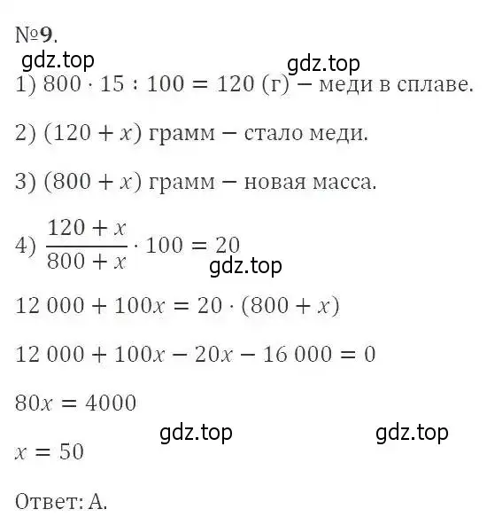 Решение 2. номер 9 (страница 202) гдз по алгебре 9 класс Мерзляк, Полонский, учебник