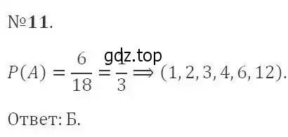Решение 2. номер 11 (страница 204) гдз по алгебре 9 класс Мерзляк, Полонский, учебник
