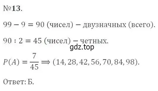 Решение 2. номер 13 (страница 205) гдз по алгебре 9 класс Мерзляк, Полонский, учебник