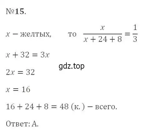 Решение 2. номер 15 (страница 205) гдз по алгебре 9 класс Мерзляк, Полонский, учебник