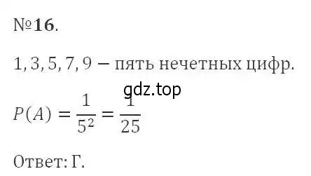 Решение 2. номер 16 (страница 205) гдз по алгебре 9 класс Мерзляк, Полонский, учебник