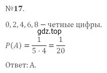 Решение 2. номер 17 (страница 205) гдз по алгебре 9 класс Мерзляк, Полонский, учебник