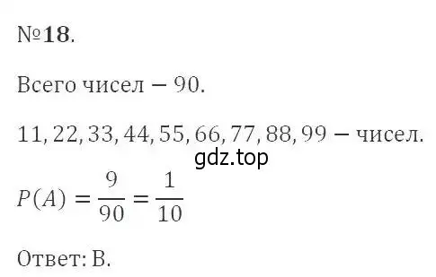 Решение 2. номер 18 (страница 205) гдз по алгебре 9 класс Мерзляк, Полонский, учебник