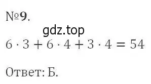 Решение 2. номер 9 (страница 204) гдз по алгебре 9 класс Мерзляк, Полонский, учебник