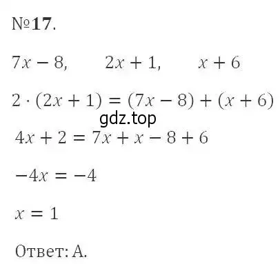 Решение 2. номер 17 (страница 251) гдз по алгебре 9 класс Мерзляк, Полонский, учебник