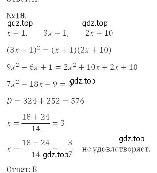 Решение 2. номер 18 (страница 251) гдз по алгебре 9 класс Мерзляк, Полонский, учебник