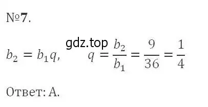 Решение 2. номер 7 (страница 250) гдз по алгебре 9 класс Мерзляк, Полонский, учебник