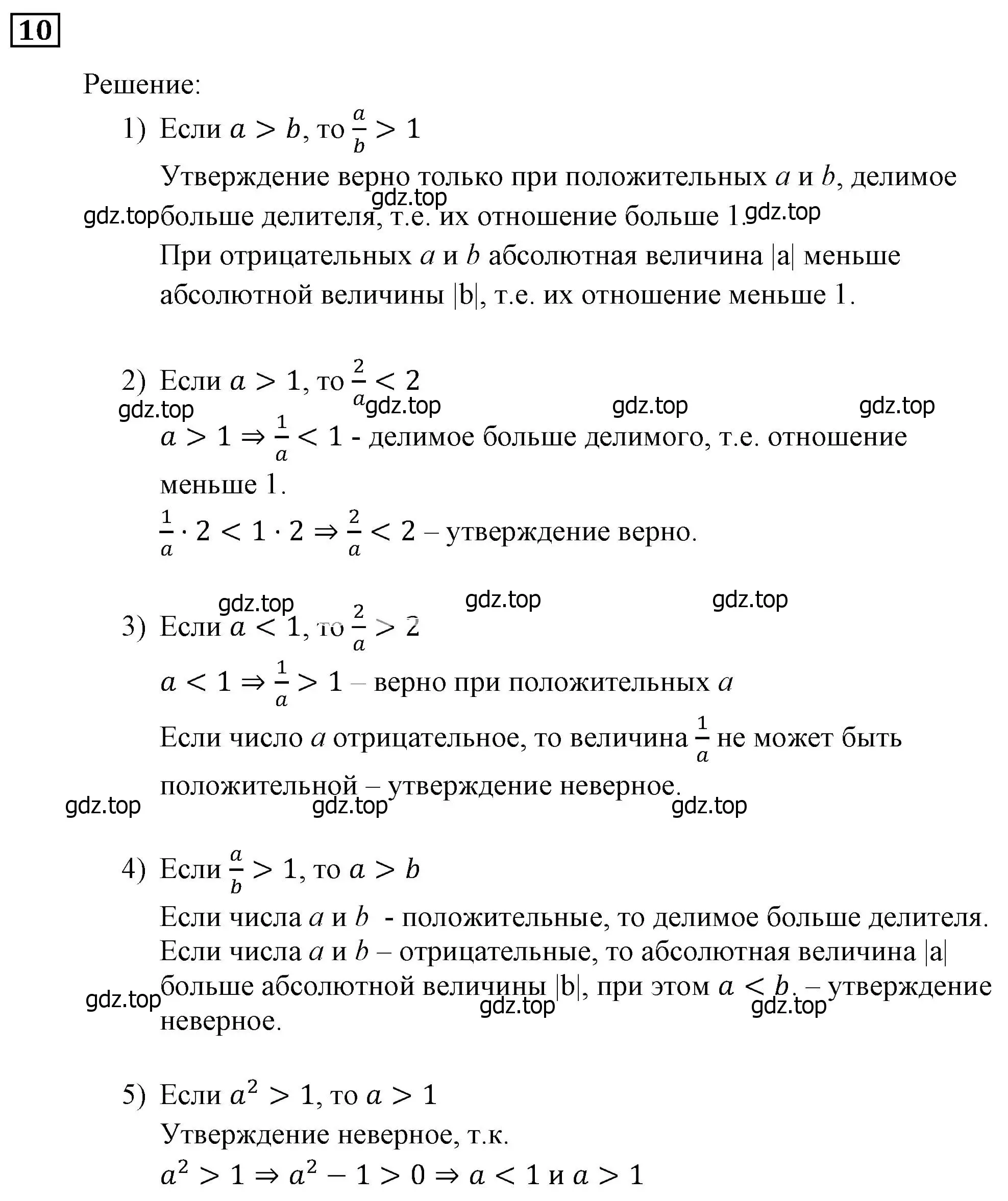 Решение 3. номер 10 (страница 9) гдз по алгебре 9 класс Мерзляк, Полонский, учебник