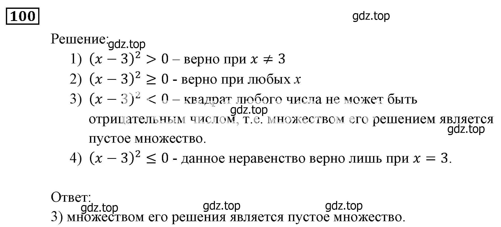 Решение 3. номер 100 (страница 29) гдз по алгебре 9 класс Мерзляк, Полонский, учебник