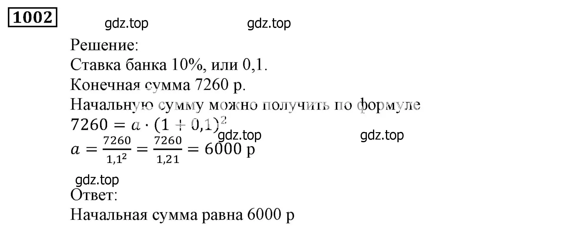 Решение 3. номер 1002 (страница 278) гдз по алгебре 9 класс Мерзляк, Полонский, учебник