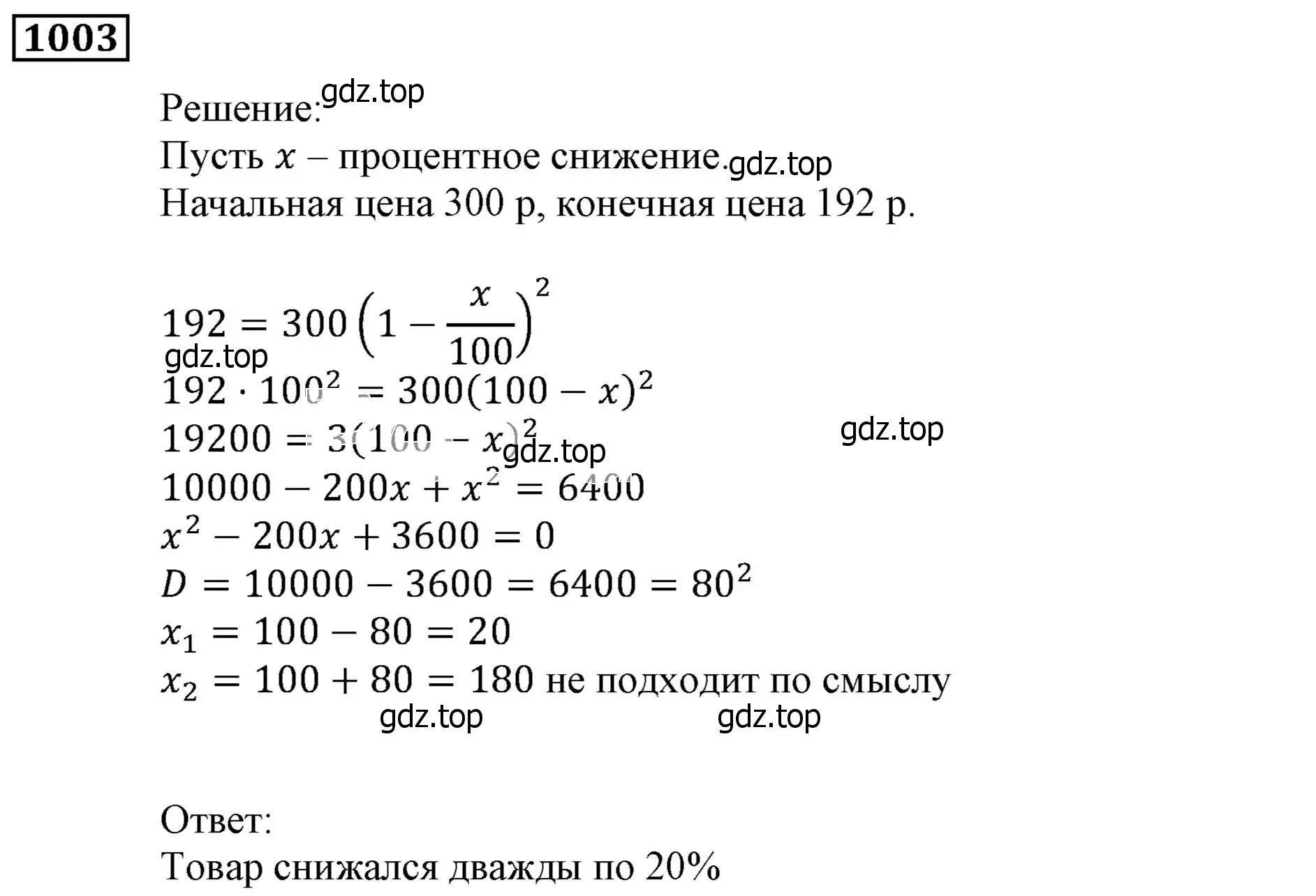 Решение 3. номер 1003 (страница 278) гдз по алгебре 9 класс Мерзляк, Полонский, учебник