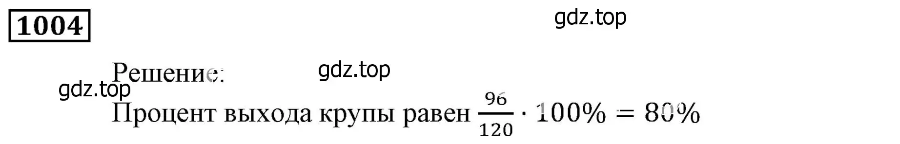 Решение 3. номер 1004 (страница 278) гдз по алгебре 9 класс Мерзляк, Полонский, учебник