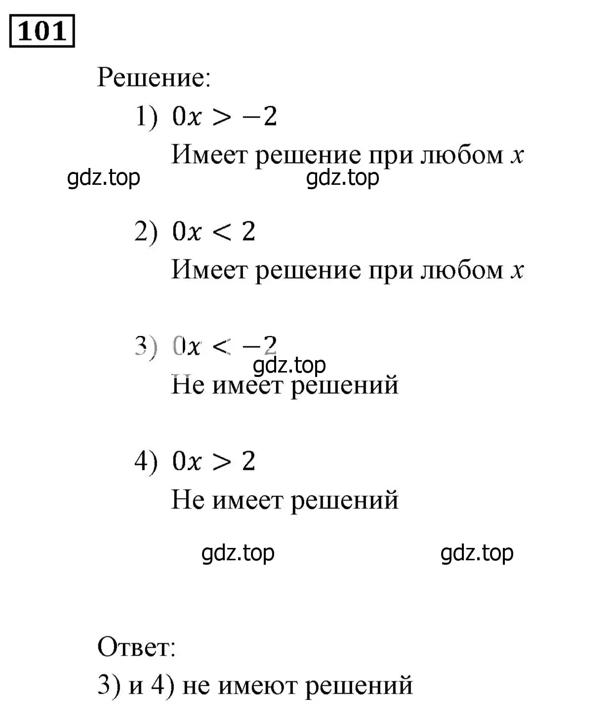 Решение 3. номер 101 (страница 29) гдз по алгебре 9 класс Мерзляк, Полонский, учебник