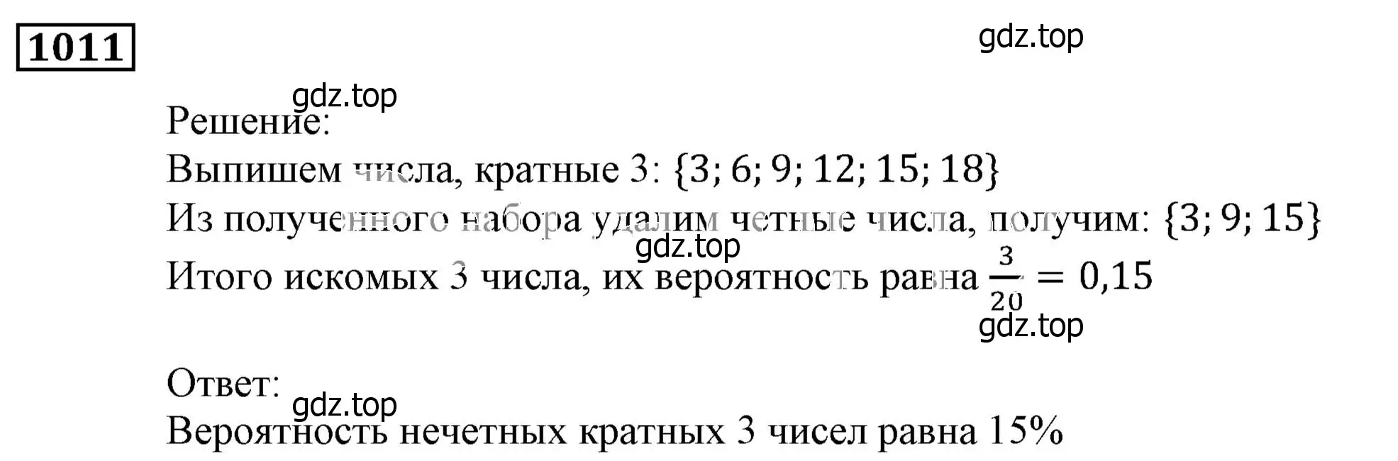 Решение 3. номер 1011 (страница 278) гдз по алгебре 9 класс Мерзляк, Полонский, учебник