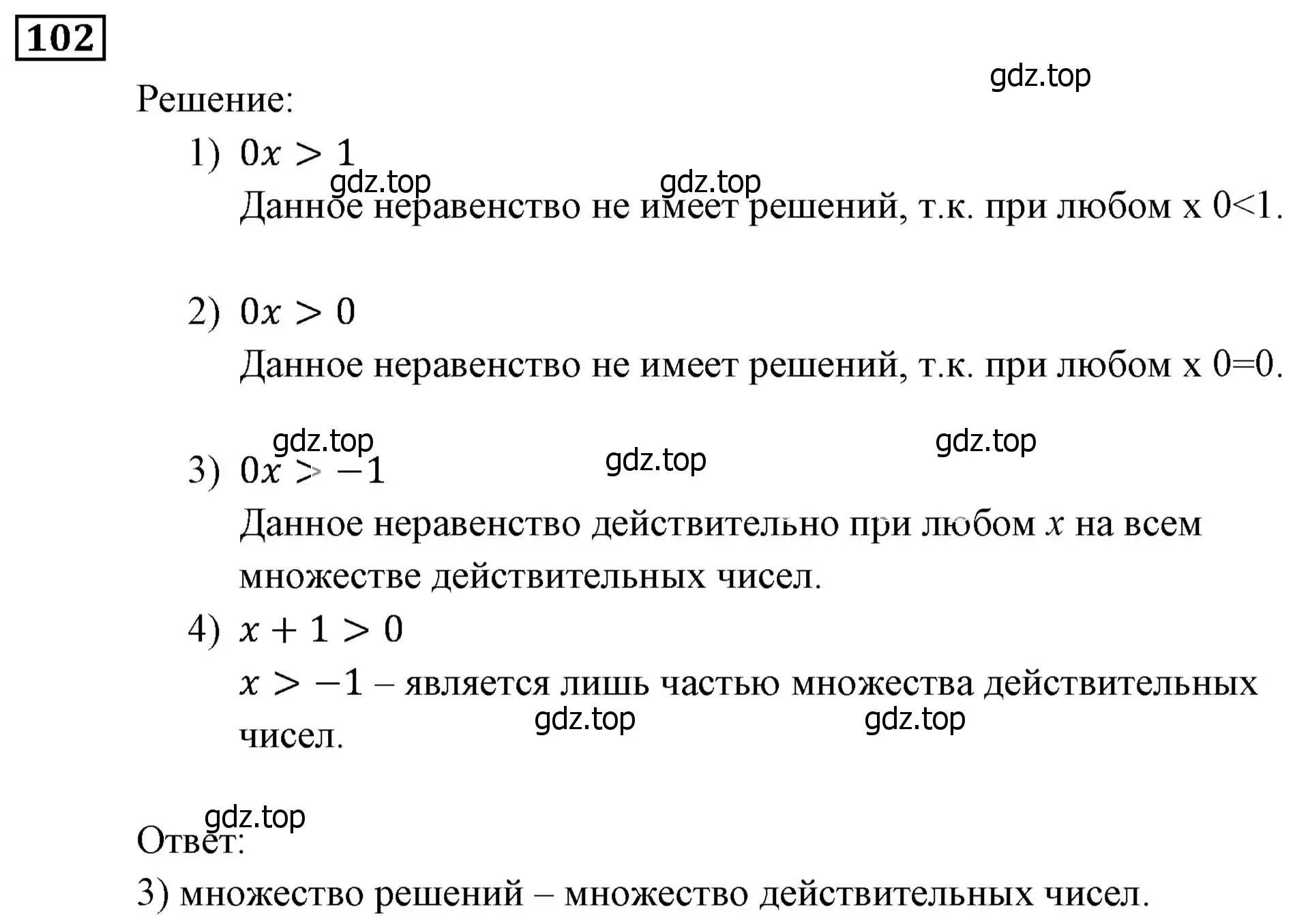 Решение 3. номер 102 (страница 29) гдз по алгебре 9 класс Мерзляк, Полонский, учебник