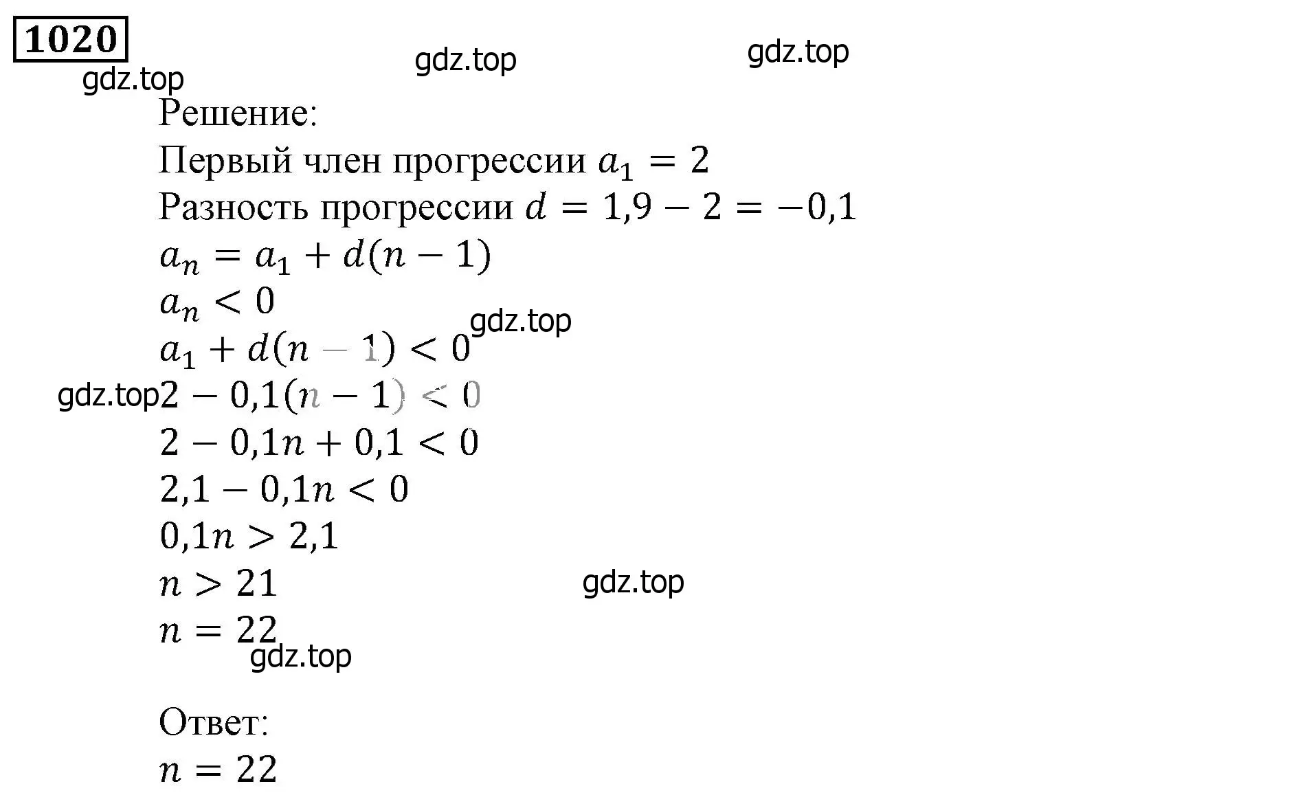 Решение 3. номер 1020 (страница 279) гдз по алгебре 9 класс Мерзляк, Полонский, учебник