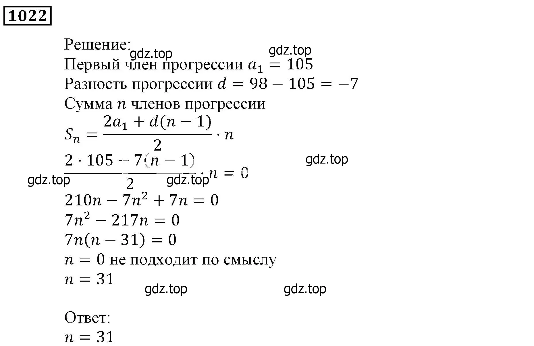 Решение 3. номер 1022 (страница 280) гдз по алгебре 9 класс Мерзляк, Полонский, учебник