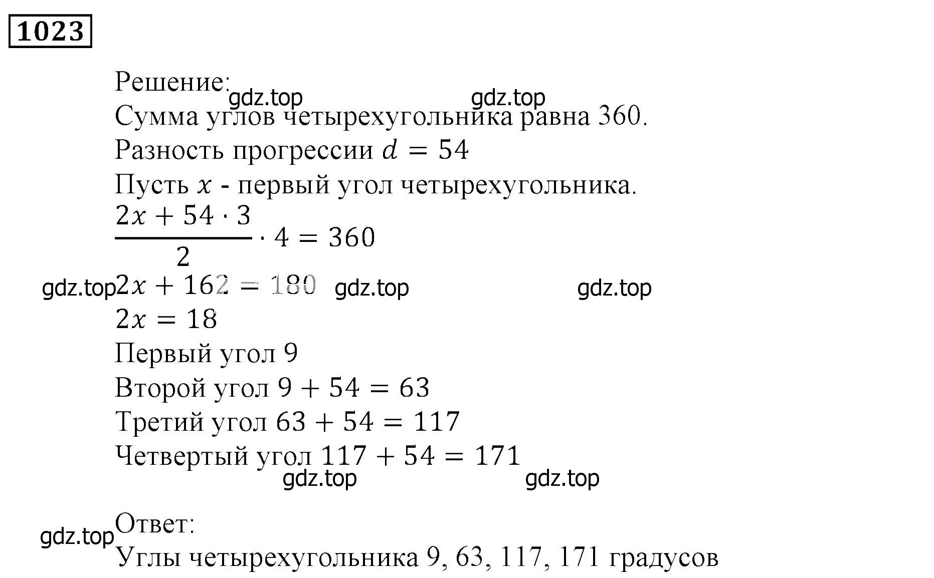 Решение 3. номер 1023 (страница 280) гдз по алгебре 9 класс Мерзляк, Полонский, учебник