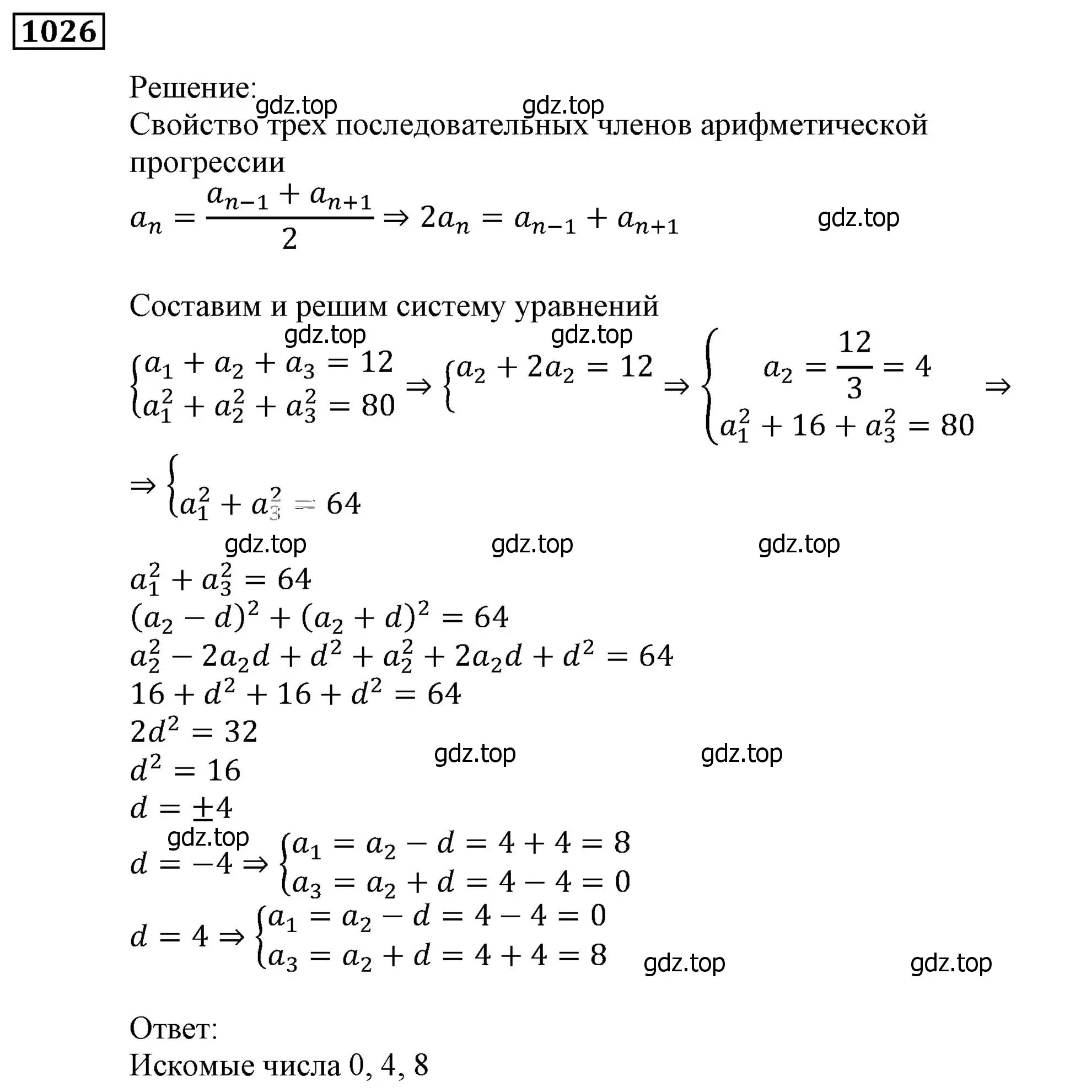 Решение 3. номер 1026 (страница 280) гдз по алгебре 9 класс Мерзляк, Полонский, учебник