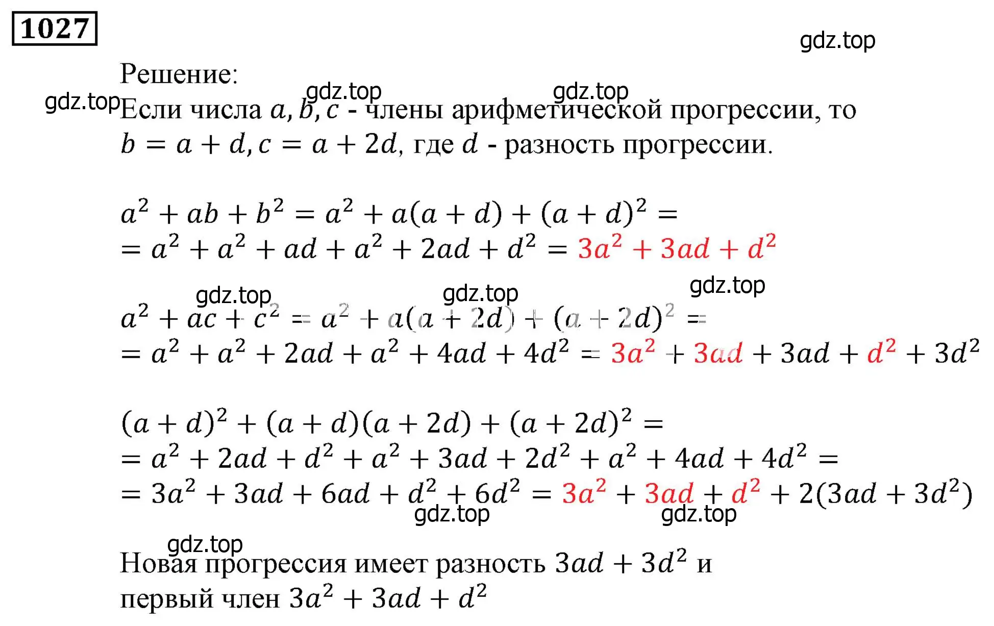 Решение 3. номер 1027 (страница 280) гдз по алгебре 9 класс Мерзляк, Полонский, учебник