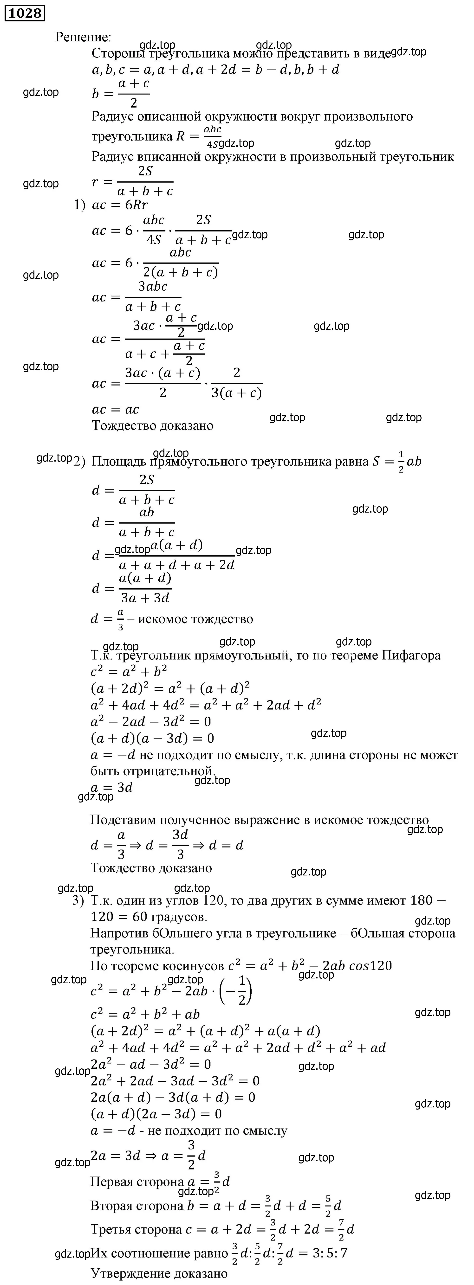 Решение 3. номер 1028 (страница 280) гдз по алгебре 9 класс Мерзляк, Полонский, учебник