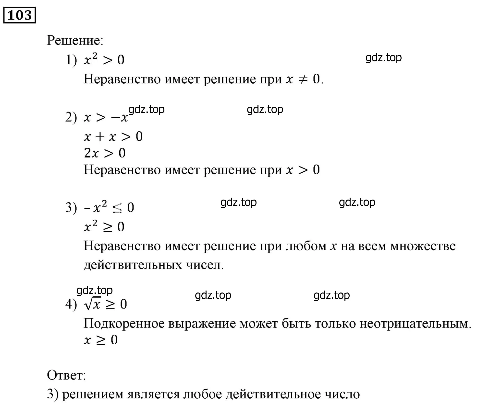 Решение 3. номер 103 (страница 29) гдз по алгебре 9 класс Мерзляк, Полонский, учебник