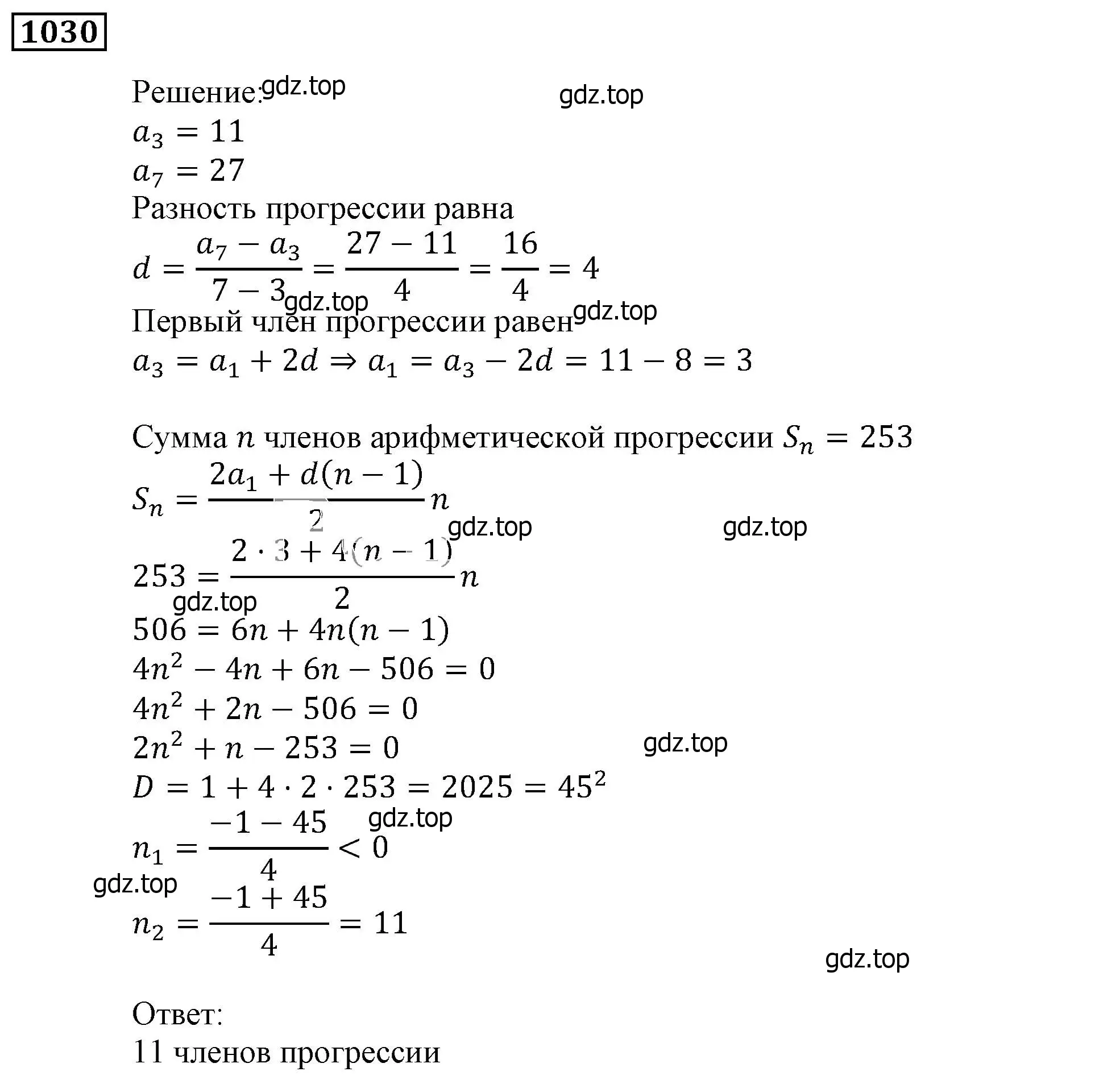 Решение 3. номер 1030 (страница 280) гдз по алгебре 9 класс Мерзляк, Полонский, учебник