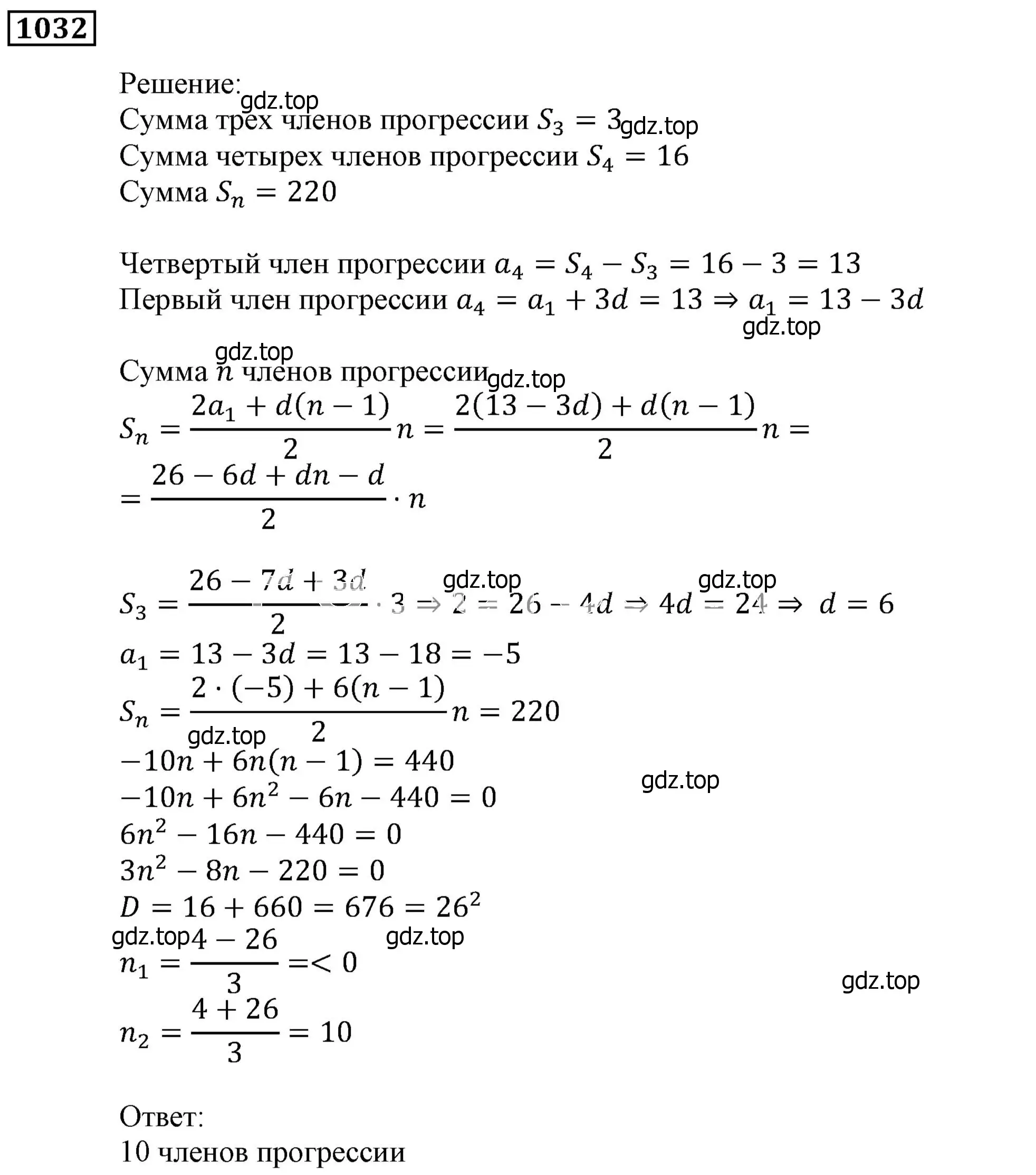 Решение 3. номер 1032 (страница 281) гдз по алгебре 9 класс Мерзляк, Полонский, учебник