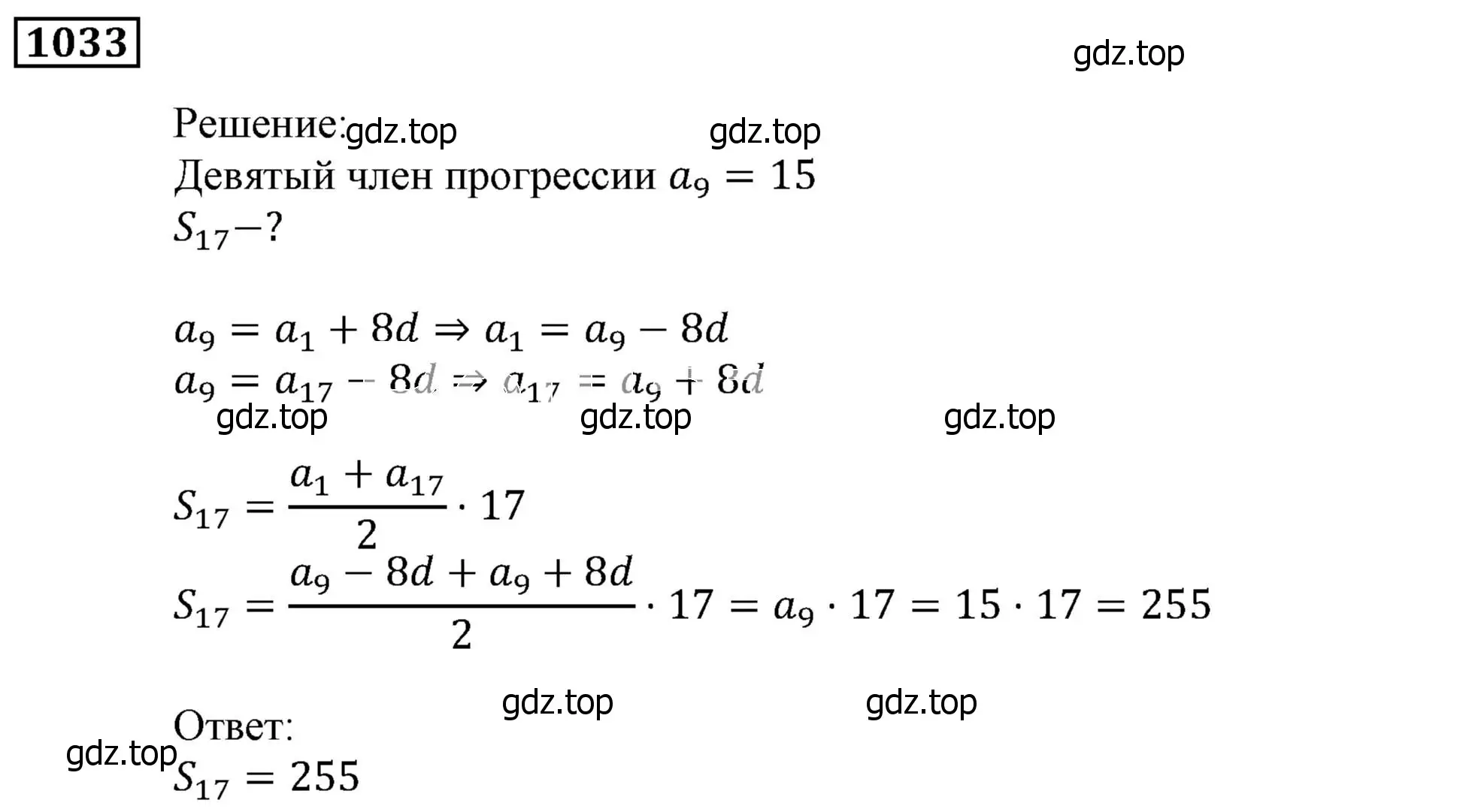 Решение 3. номер 1033 (страница 281) гдз по алгебре 9 класс Мерзляк, Полонский, учебник