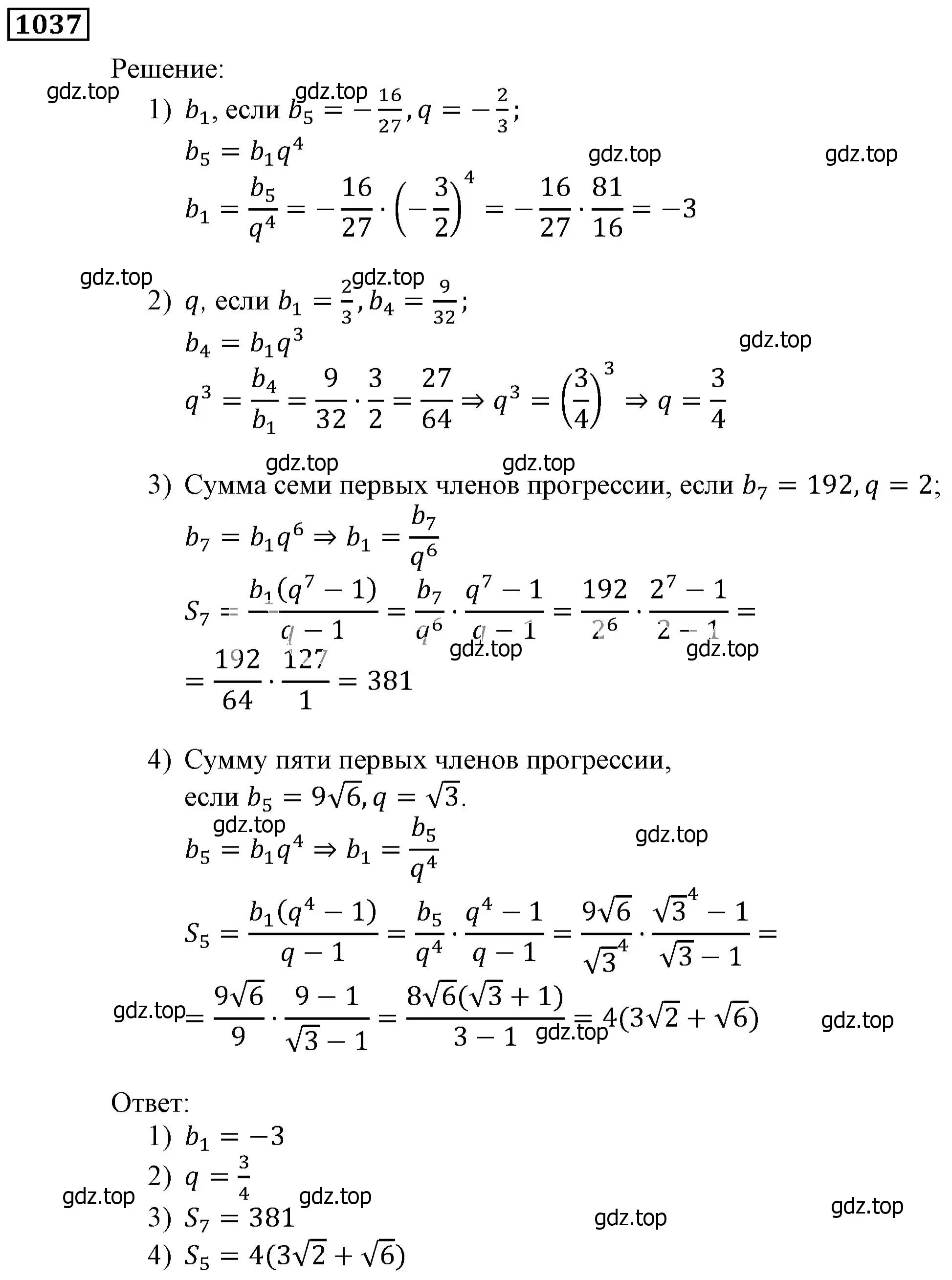 Решение 3. номер 1037 (страница 281) гдз по алгебре 9 класс Мерзляк, Полонский, учебник