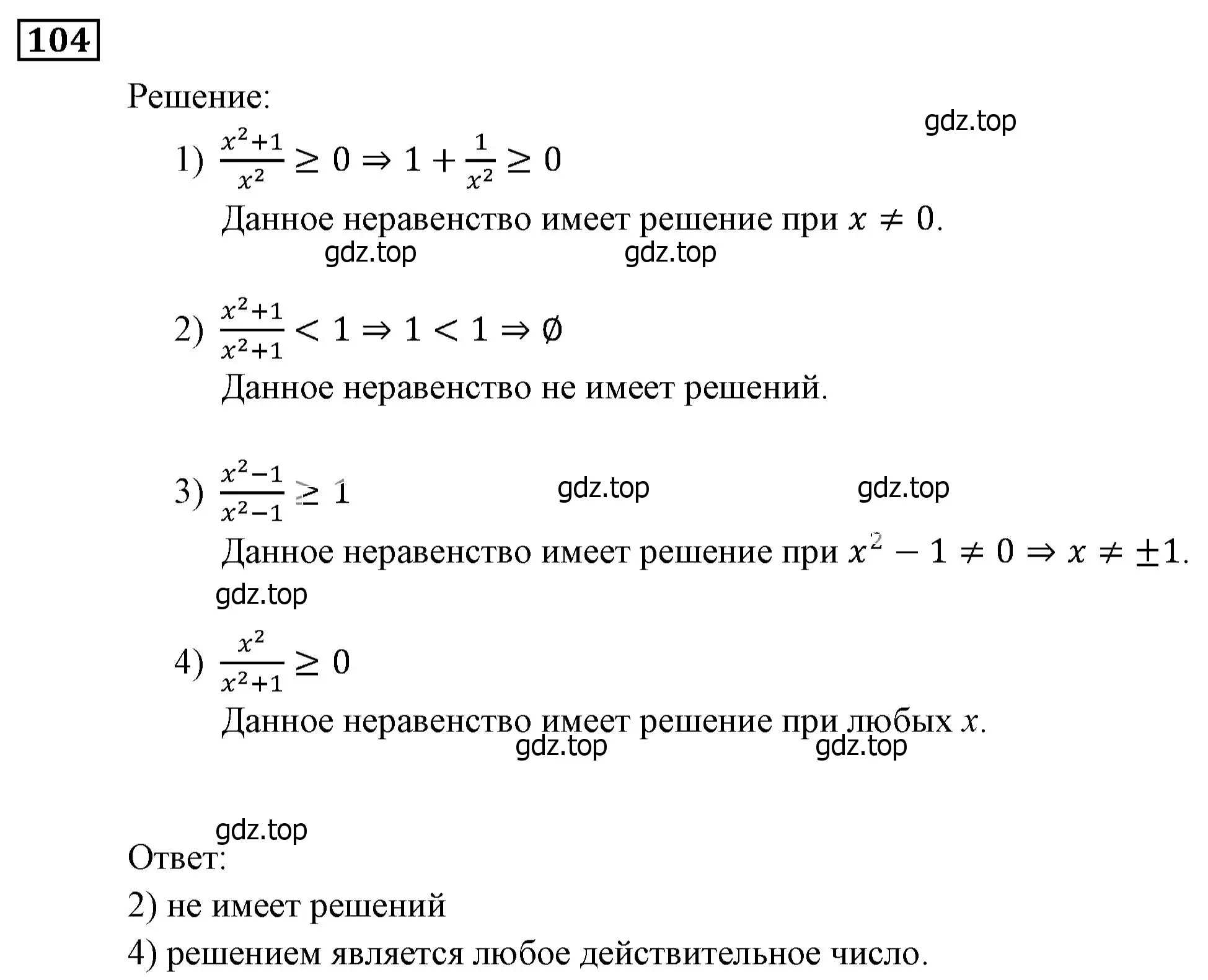 Решение 3. номер 104 (страница 30) гдз по алгебре 9 класс Мерзляк, Полонский, учебник