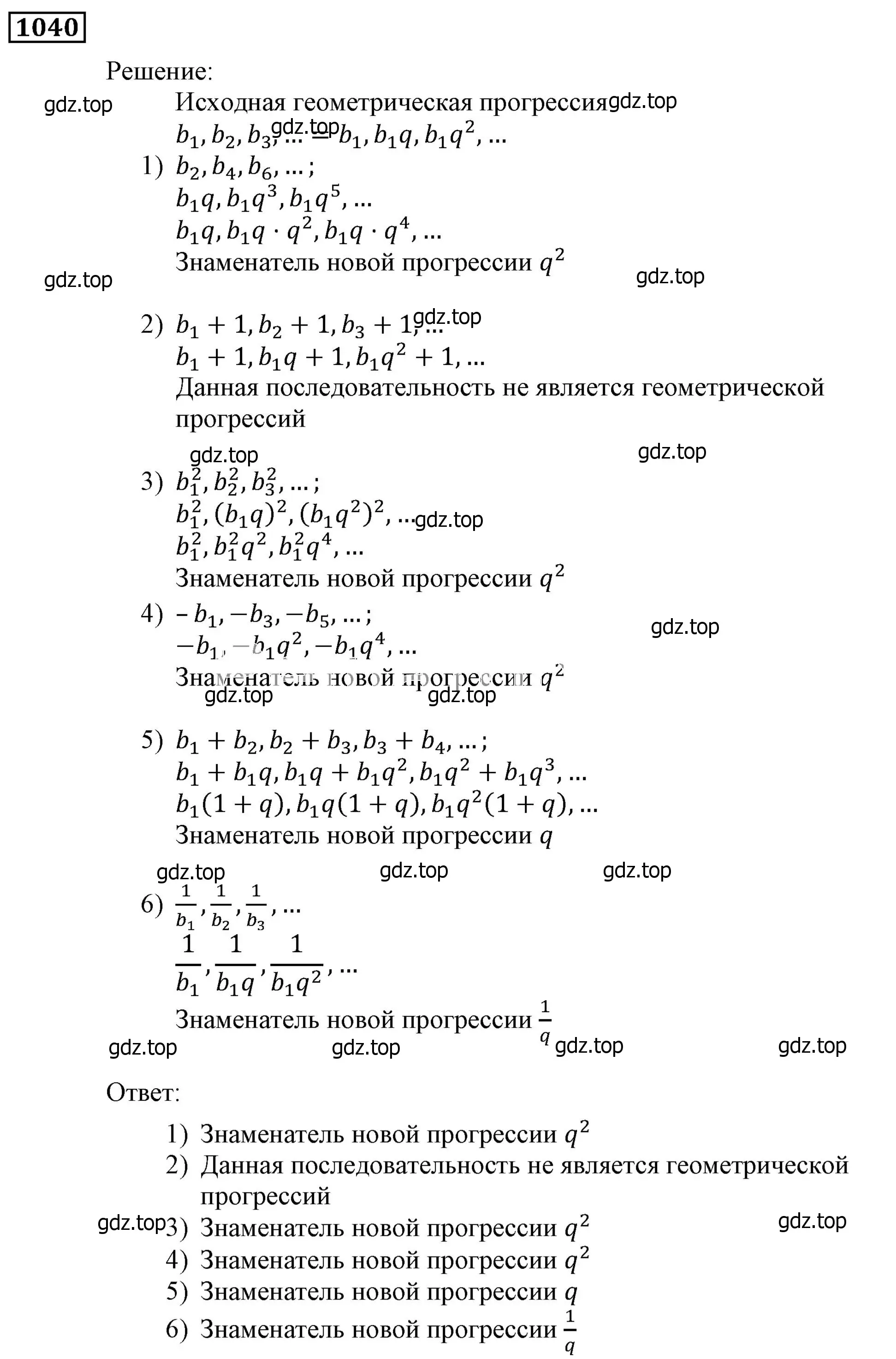 Решение 3. номер 1040 (страница 281) гдз по алгебре 9 класс Мерзляк, Полонский, учебник