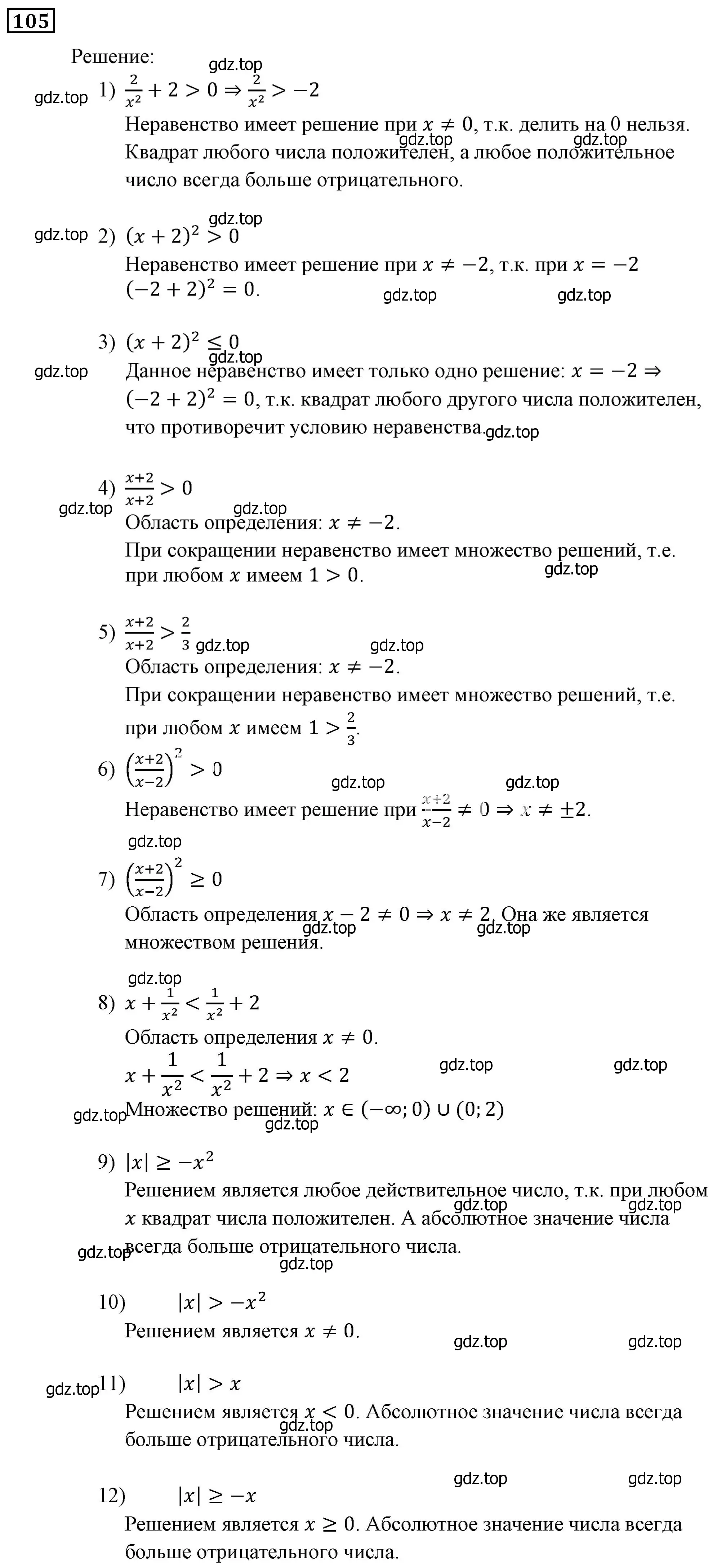 Решение 3. номер 105 (страница 30) гдз по алгебре 9 класс Мерзляк, Полонский, учебник