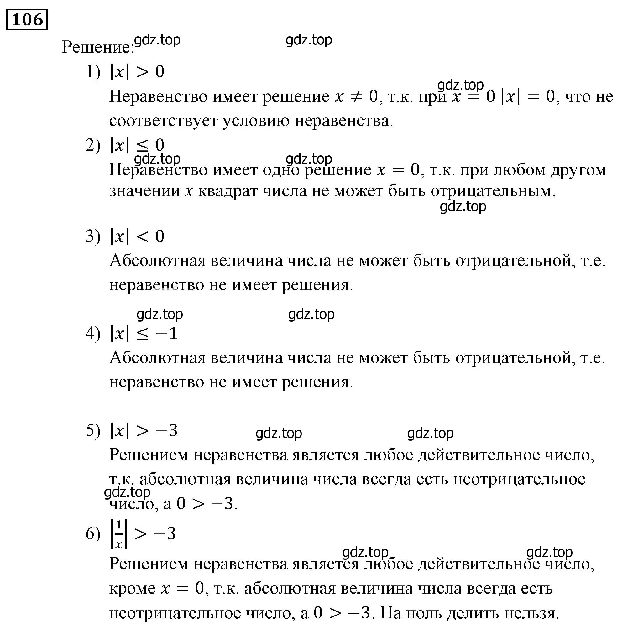 Решение 3. номер 106 (страница 30) гдз по алгебре 9 класс Мерзляк, Полонский, учебник