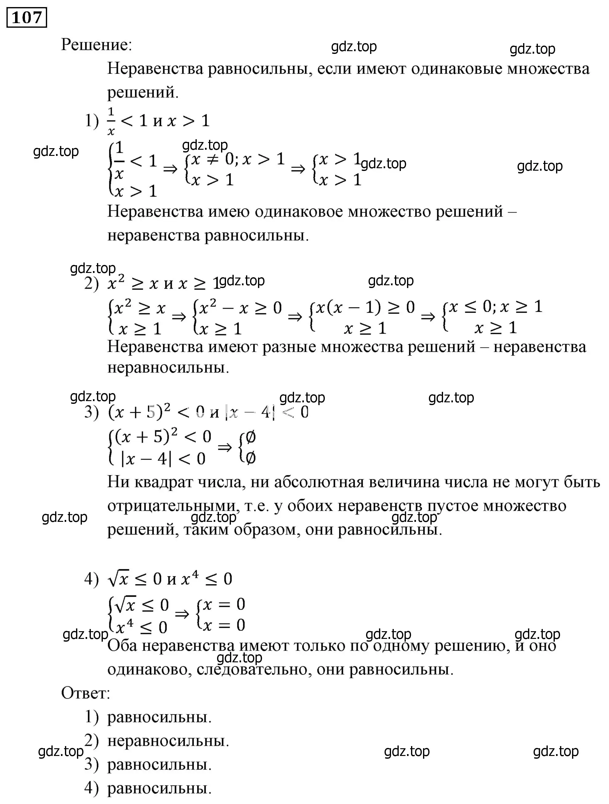 Решение 3. номер 107 (страница 30) гдз по алгебре 9 класс Мерзляк, Полонский, учебник