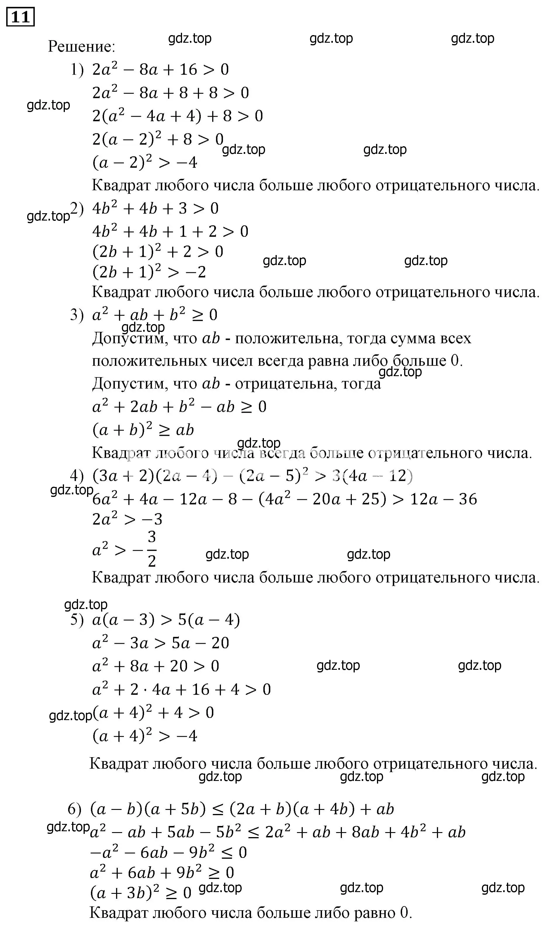 Решение 3. номер 11 (страница 9) гдз по алгебре 9 класс Мерзляк, Полонский, учебник