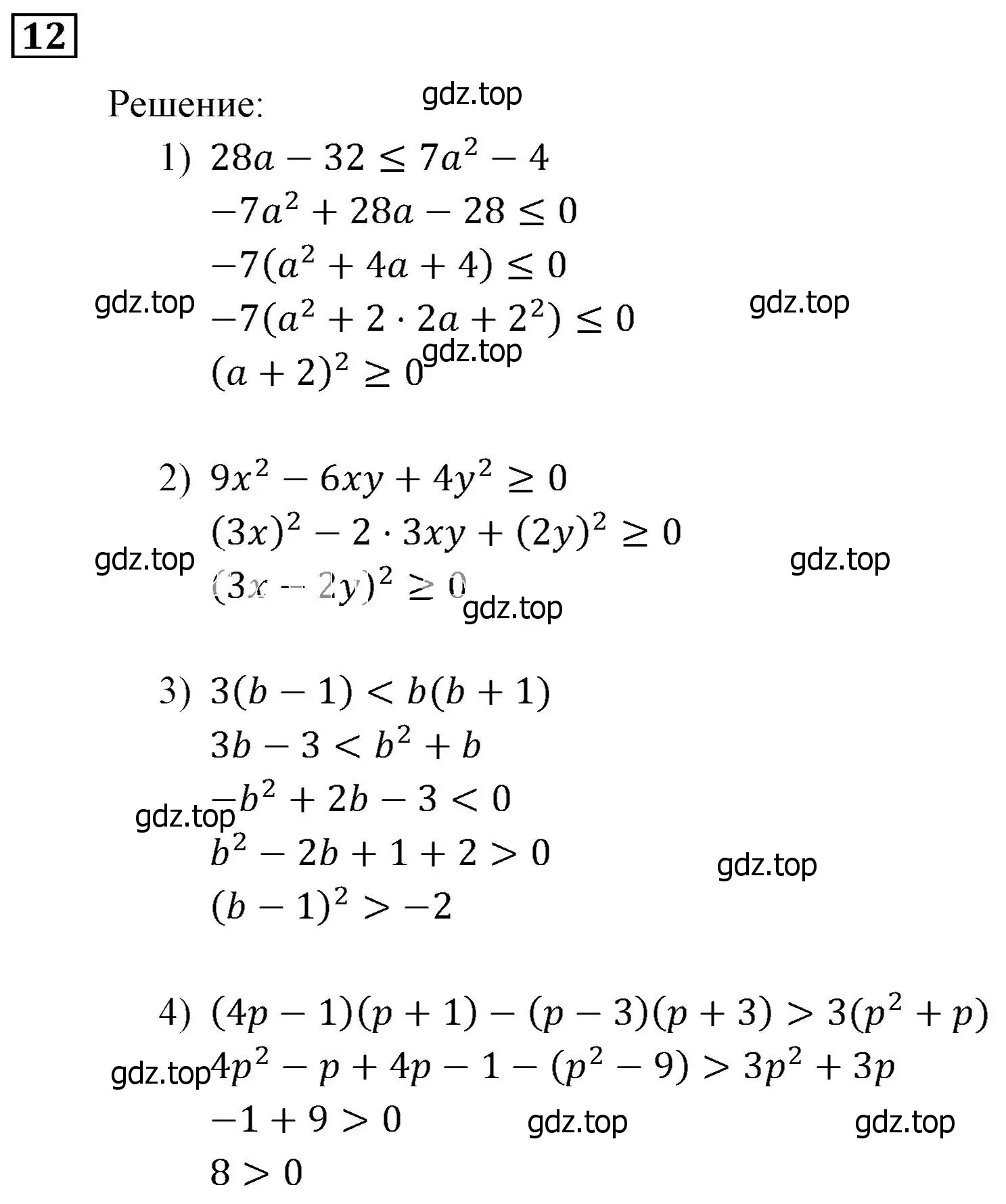 Решение 3. номер 12 (страница 9) гдз по алгебре 9 класс Мерзляк, Полонский, учебник