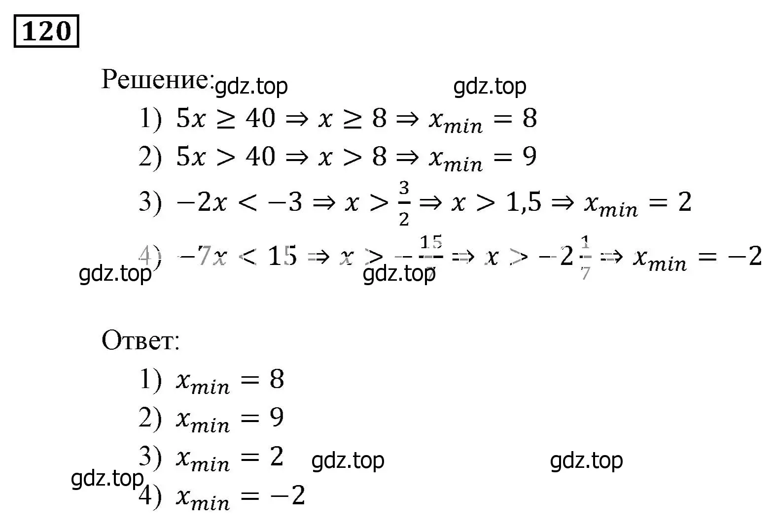 Решение 3. номер 120 (страница 35) гдз по алгебре 9 класс Мерзляк, Полонский, учебник