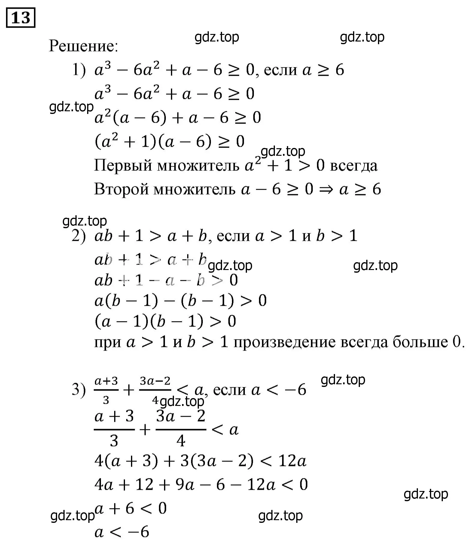 Решение 3. номер 13 (страница 9) гдз по алгебре 9 класс Мерзляк, Полонский, учебник