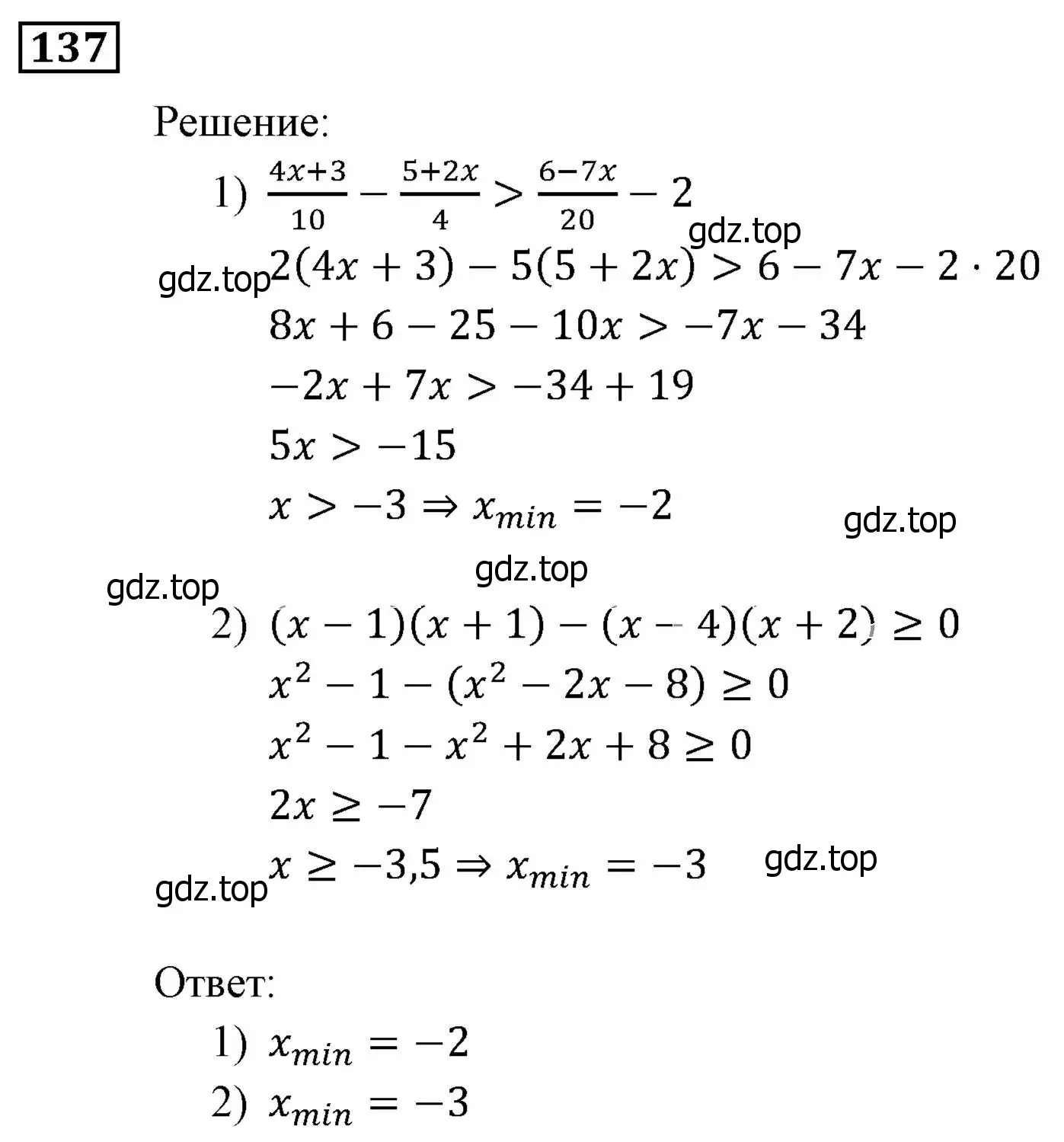 Решение 3. номер 137 (страница 37) гдз по алгебре 9 класс Мерзляк, Полонский, учебник