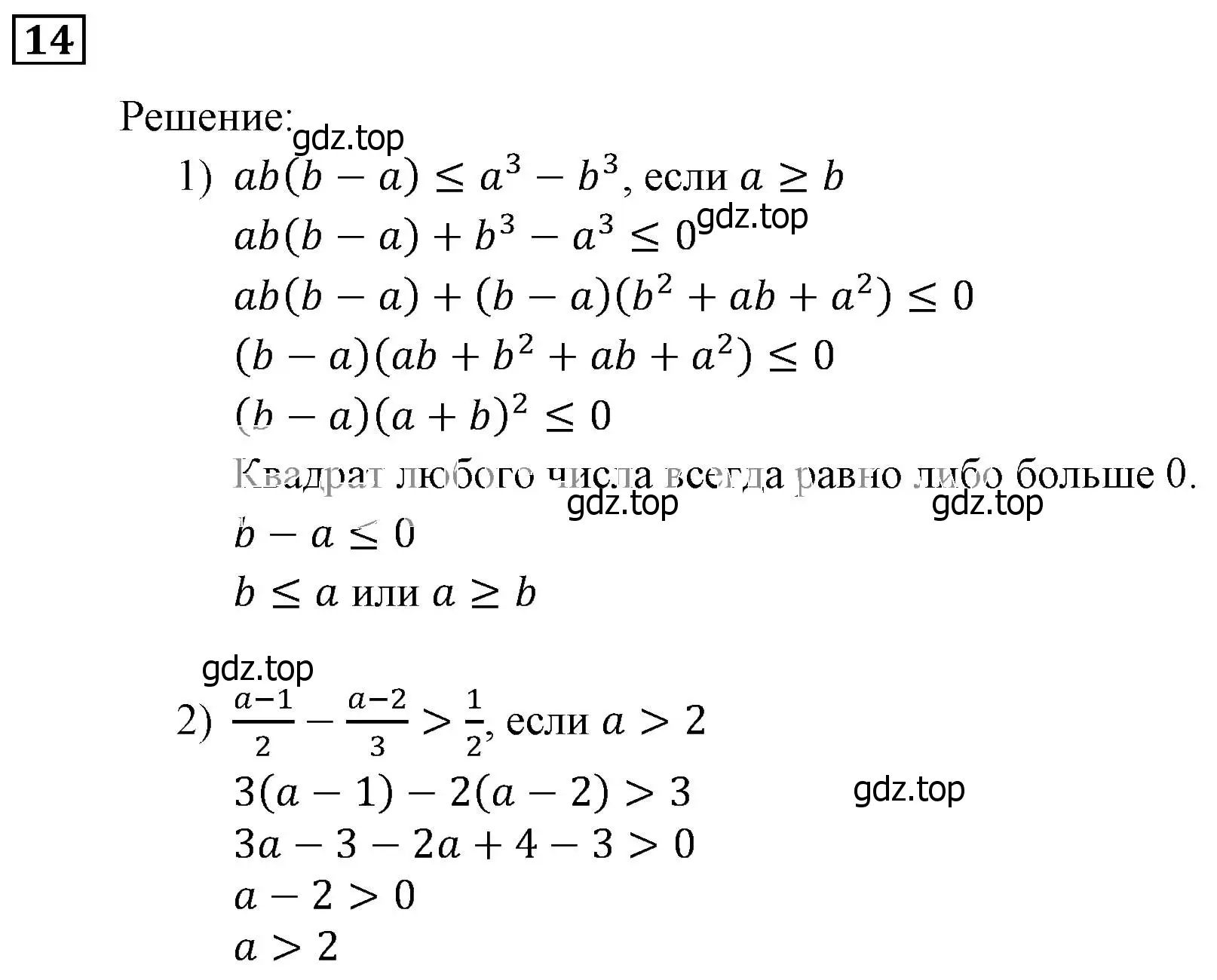 Решение 3. номер 14 (страница 9) гдз по алгебре 9 класс Мерзляк, Полонский, учебник