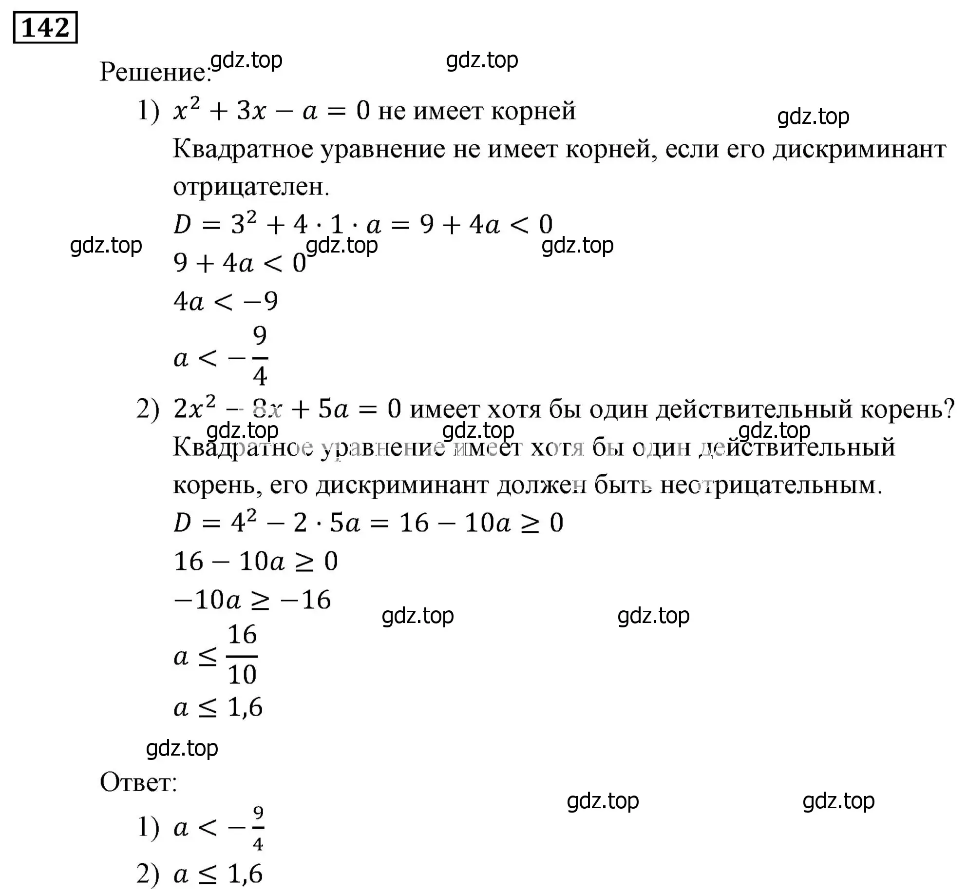 Решение 3. номер 142 (страница 37) гдз по алгебре 9 класс Мерзляк, Полонский, учебник