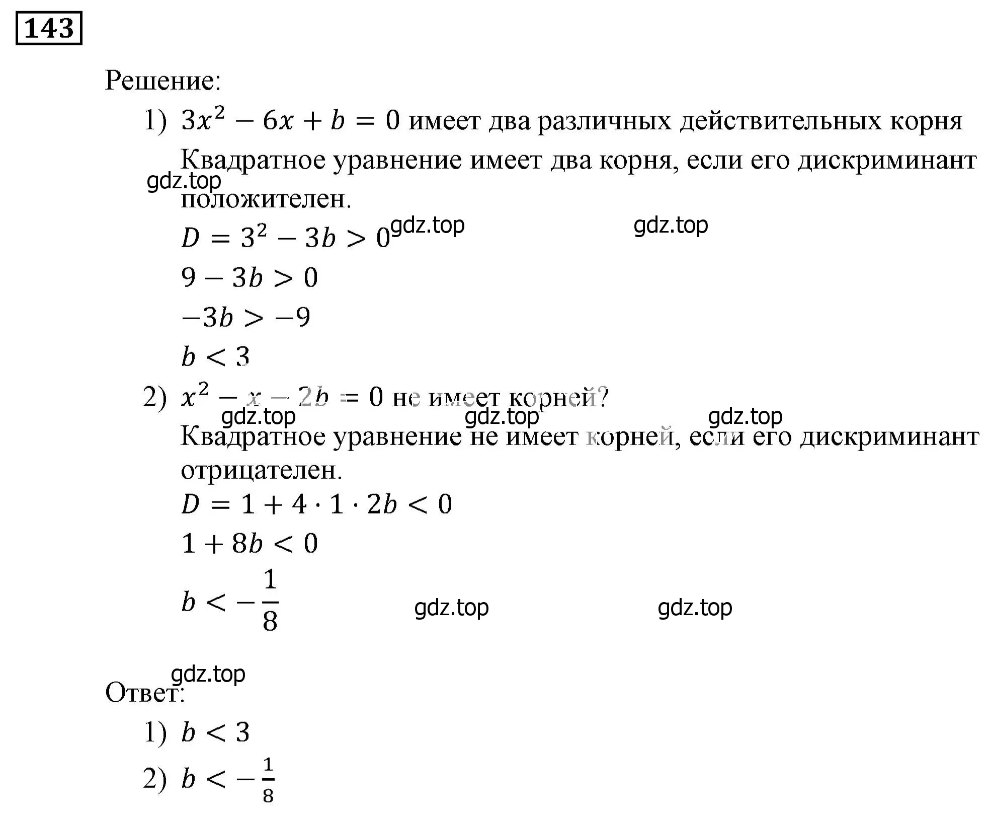 Решение 3. номер 143 (страница 37) гдз по алгебре 9 класс Мерзляк, Полонский, учебник